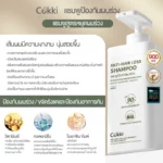 Cokki Anti-hair Loss Shampoo 900 ml – Image 2