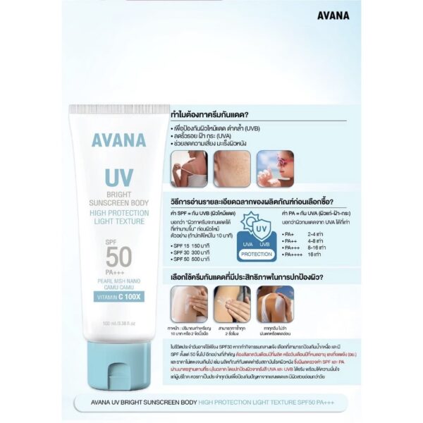 Avana UV Bright Sunscreen Body Cream SPF50 PA+++ – Image 4