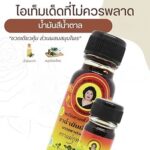 Mae Kulab Brand Oil Set 3 pcs – Image 3