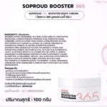 Deproud Soproud 365 Body Booster – éclaircissant pour le corps au rétinol et PDRN 100 g – Image 3